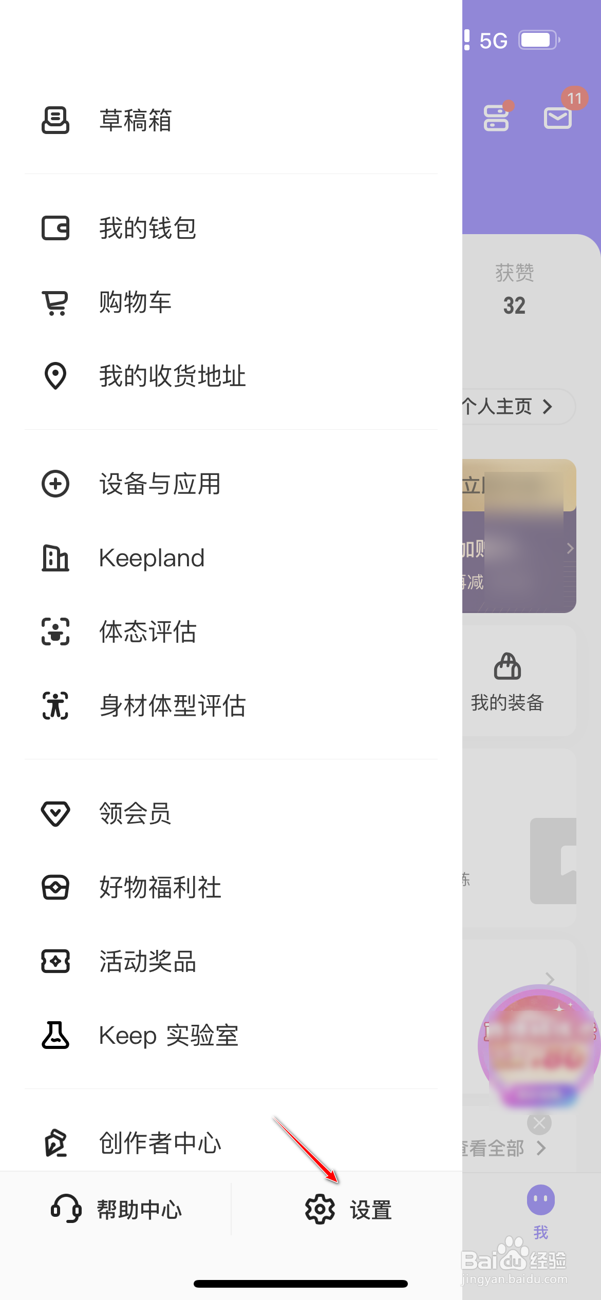 Keep怎么开启对外显示关注列表和粉丝列表