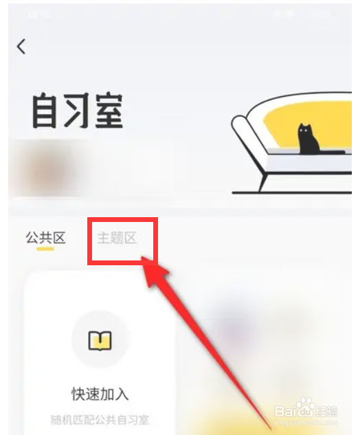 QQ自习室如何创建房间