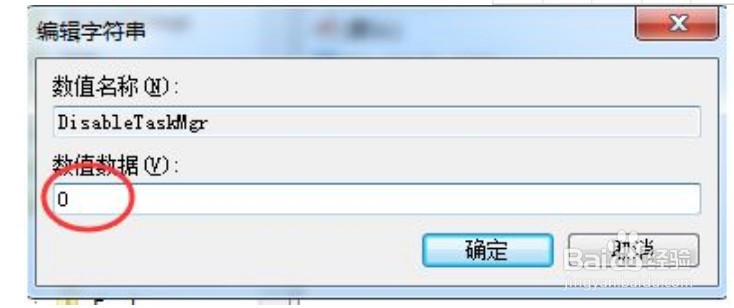 如何解决win7任务管理器已停止工作的问题