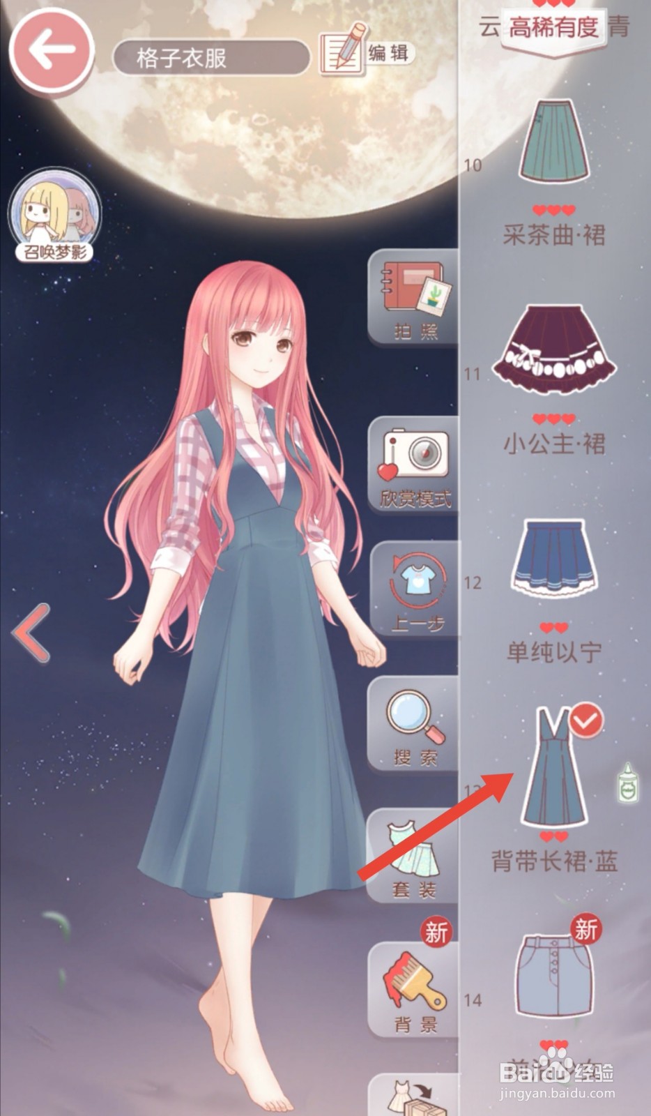 格子衣服怎么搭配