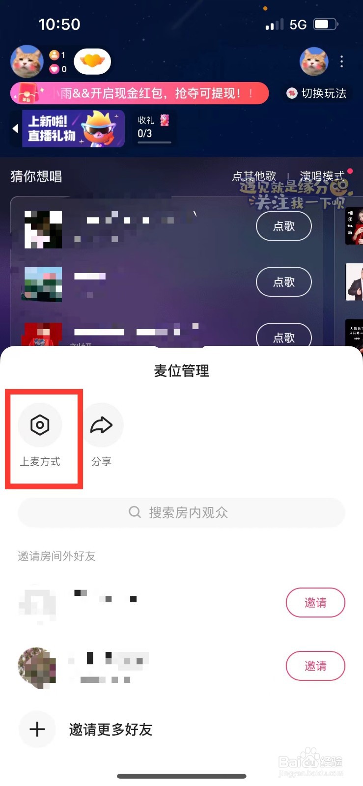快手极速版KTV如何自动欢迎观众