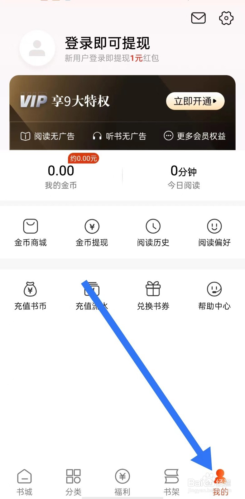 坚果免费小说怎么关闭夜间模式跟随系统设置