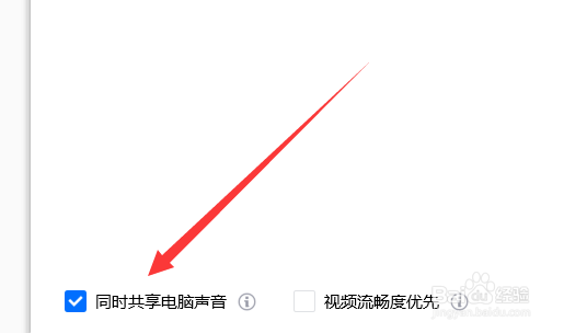 腾讯会议电脑版共享屏幕没声音怎么办