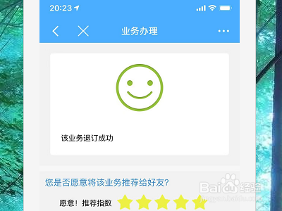 中国移动业务怎么强制退订