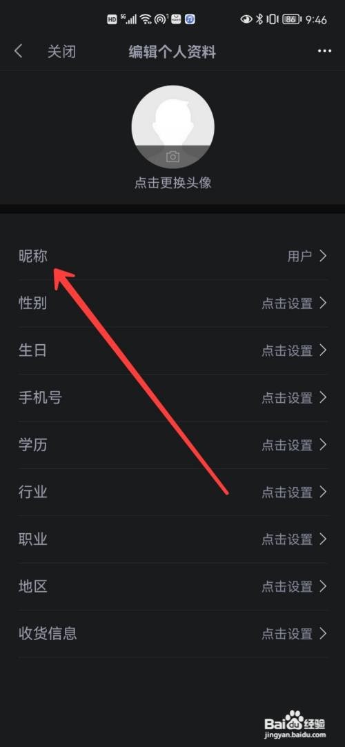 新浪财经昵称在哪里设置