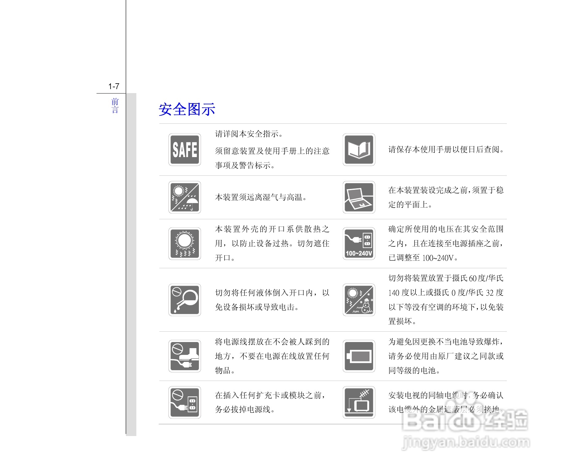 瀚斯宝丽 HannsNote SN10E1笔记本电脑说明书:[1]