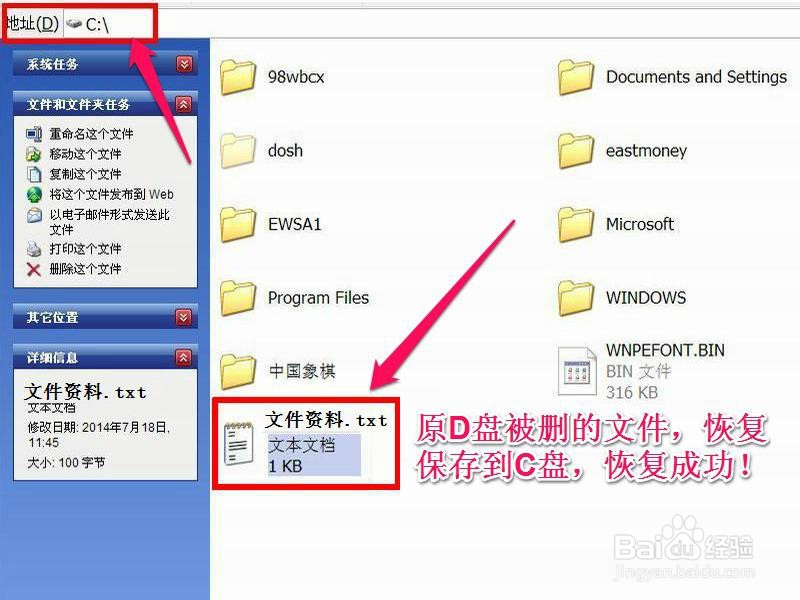 怎么恢复被删掉的数据文件资料