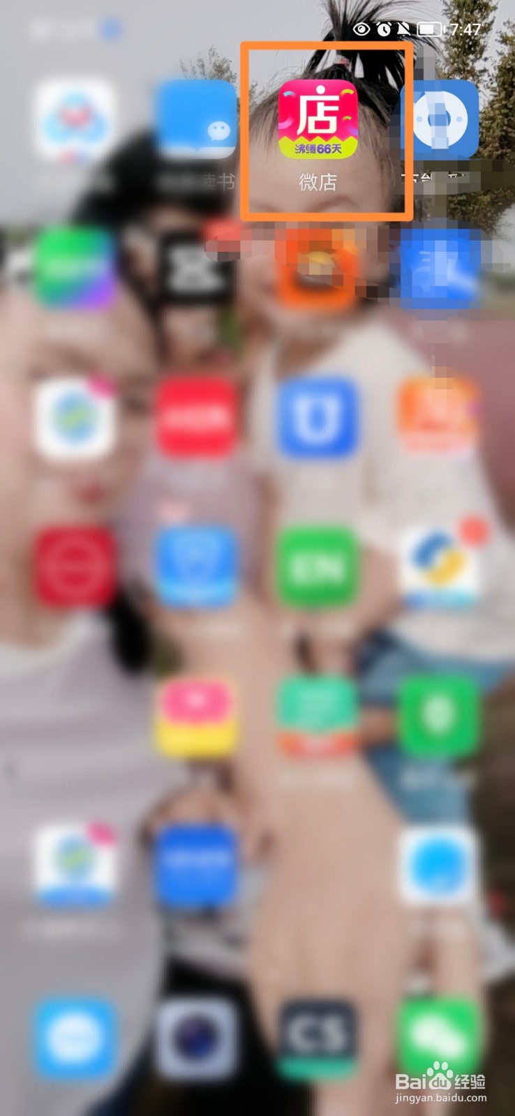 微店怎么设置允许他人查看我的粉丝列表