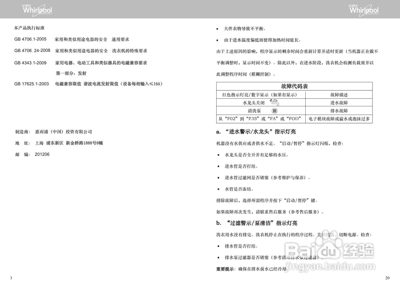 惠而浦ZC20703S全自动滚筒洗衣机使用说明书