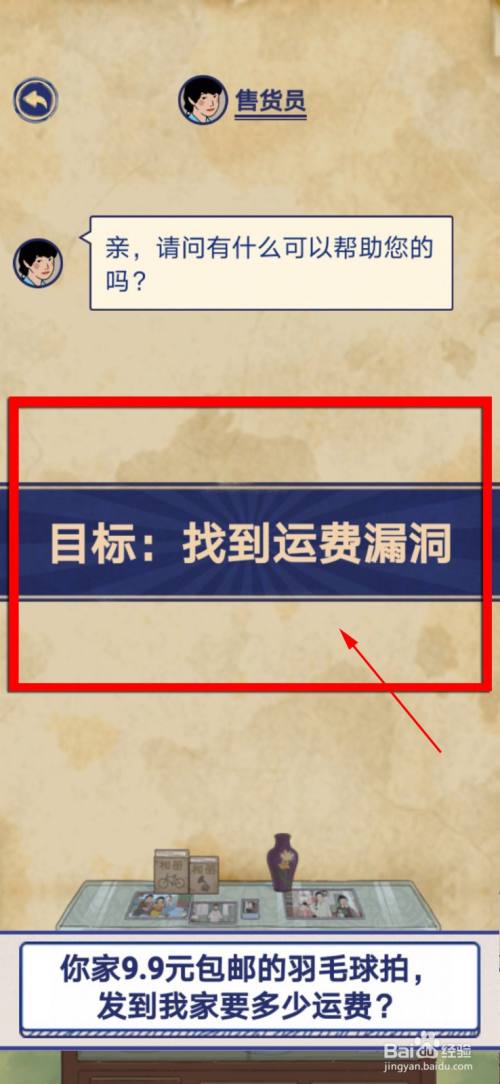 王蓝莓的幸福生活4 14运费问题两朵小红花攻略 百度经验