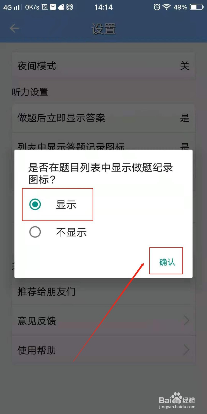 日语N1听力APP怎么设置列表中显示答题记录图标
