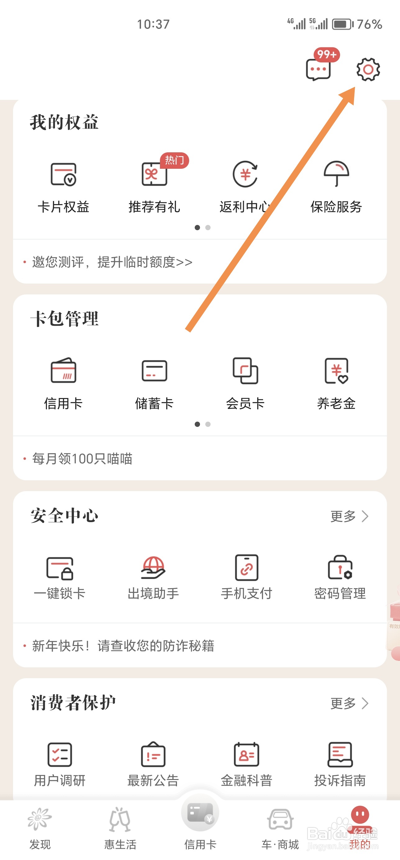 掌上生活如何设置银联刷脸付