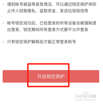 怎样开启今日头条锁定保护