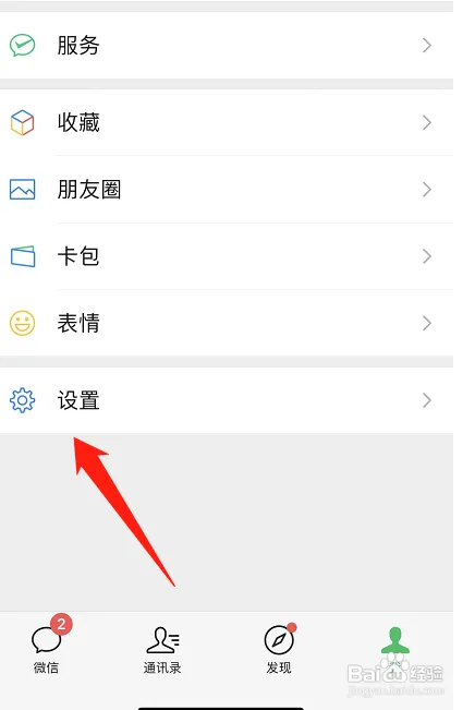 微信在哪开启新消息通知