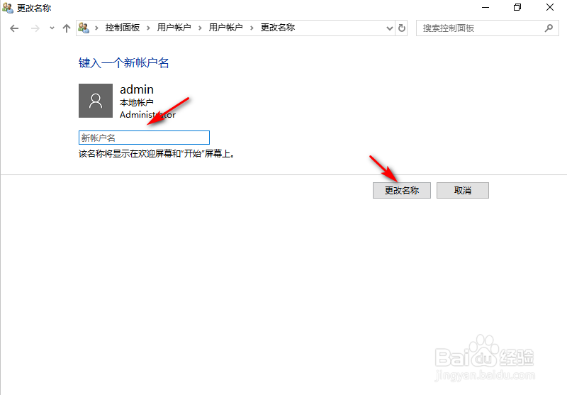 Win10专业版怎么更改管理员名称