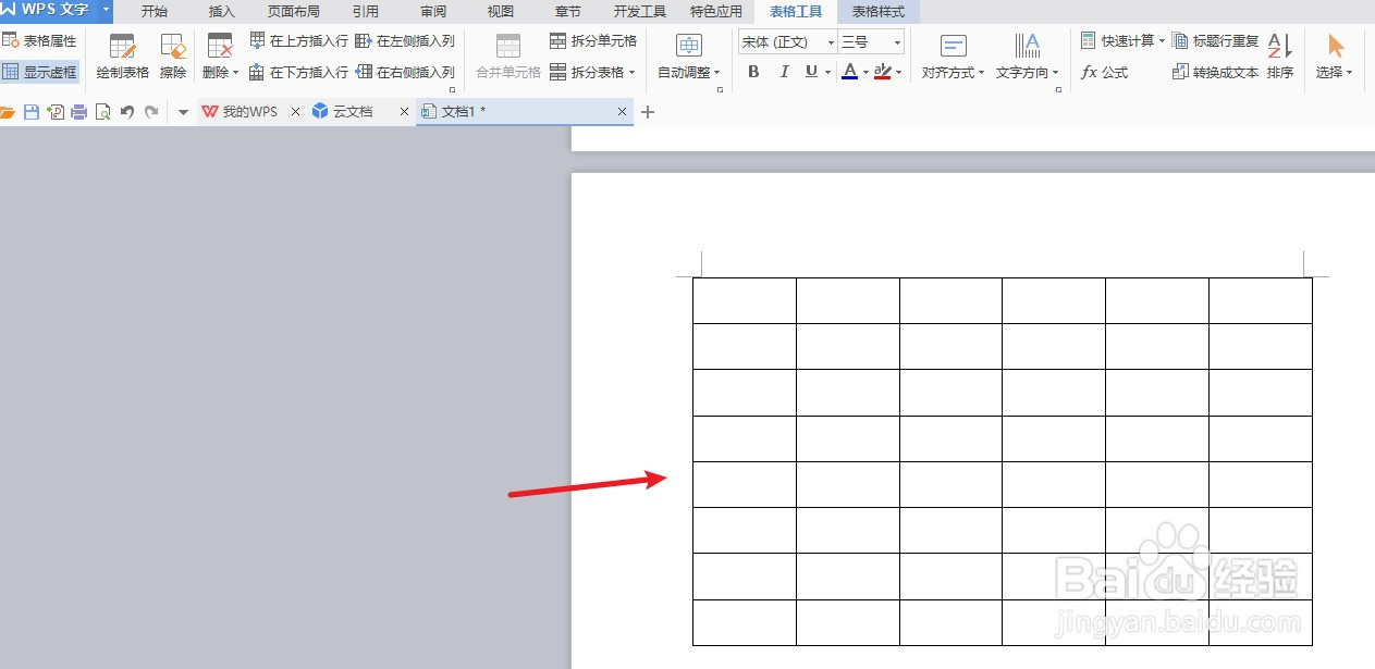 word文档中怎么插入excel表格