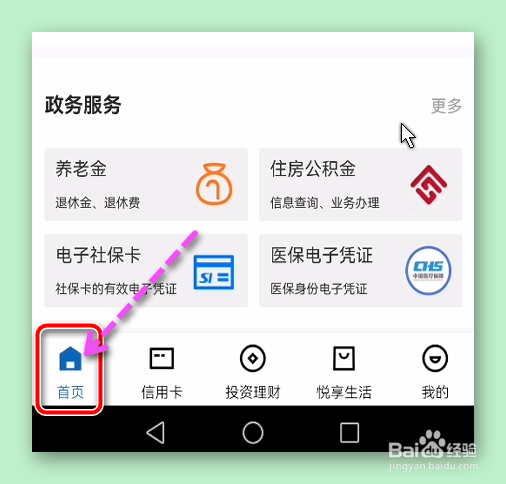 怎样查看建行卡转账记录