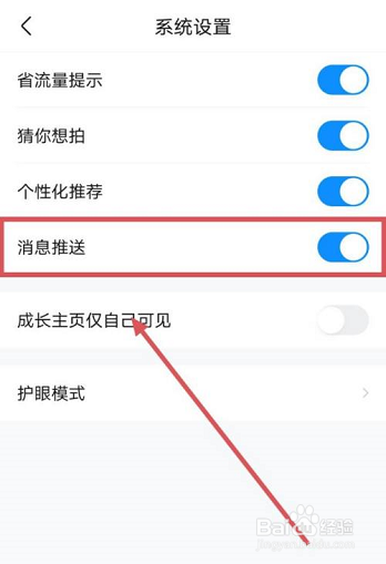 作业帮如何关闭消息推送