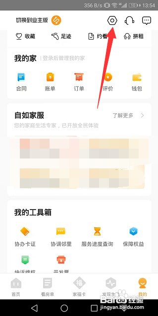 自如接受个性化推荐在哪里开启