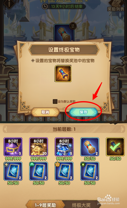 剑与远征神匣遗迹怎么更换终极宝物