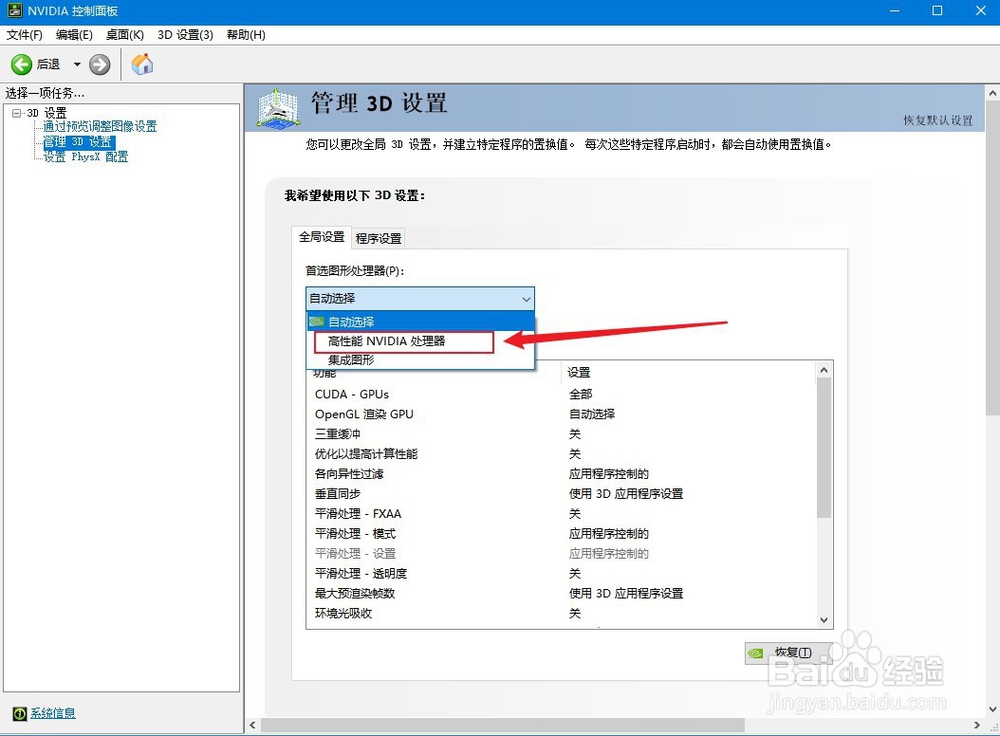 电脑双显卡如何切换到独立显卡运行？