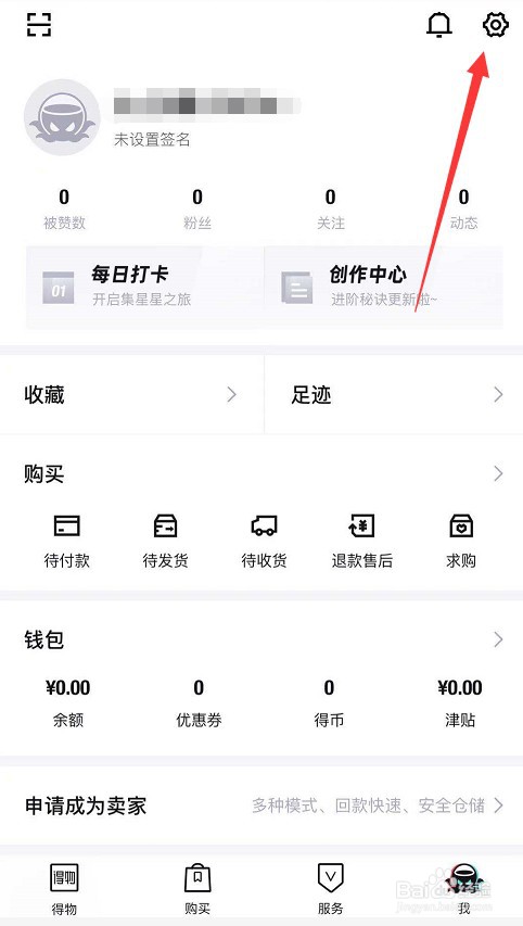 得物怎么不允许其他人查看我的喜欢列表