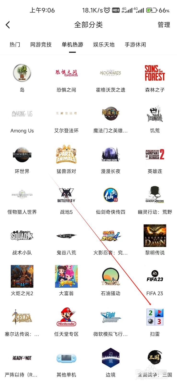 虎牙直播怎样查看扫雷