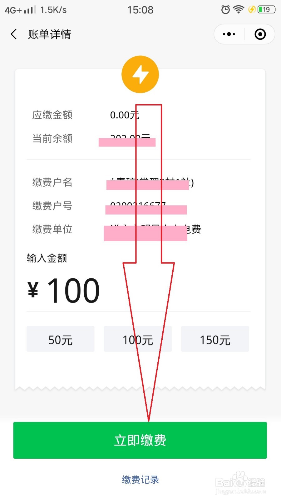 微信怎么交电费