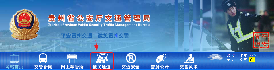 贵州省驾照积分查询