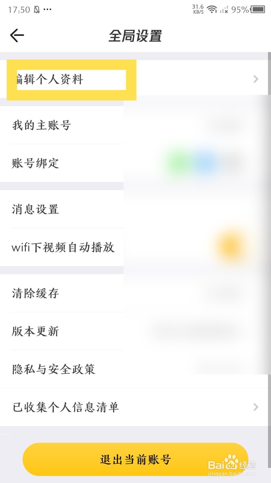 《掌上道聚城》怎么设置签名