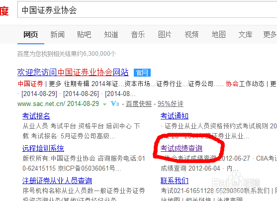 证券从业资格考试成绩查询以及成绩单打印