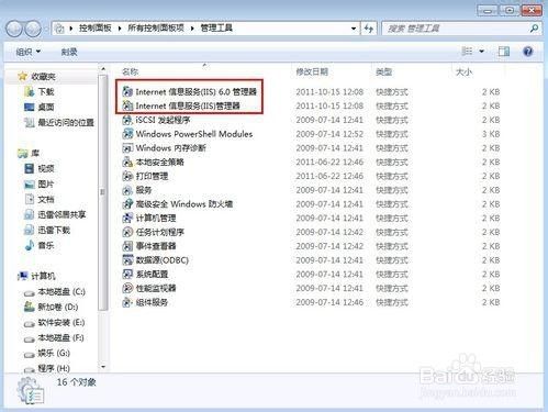 win7配置IIS服务器