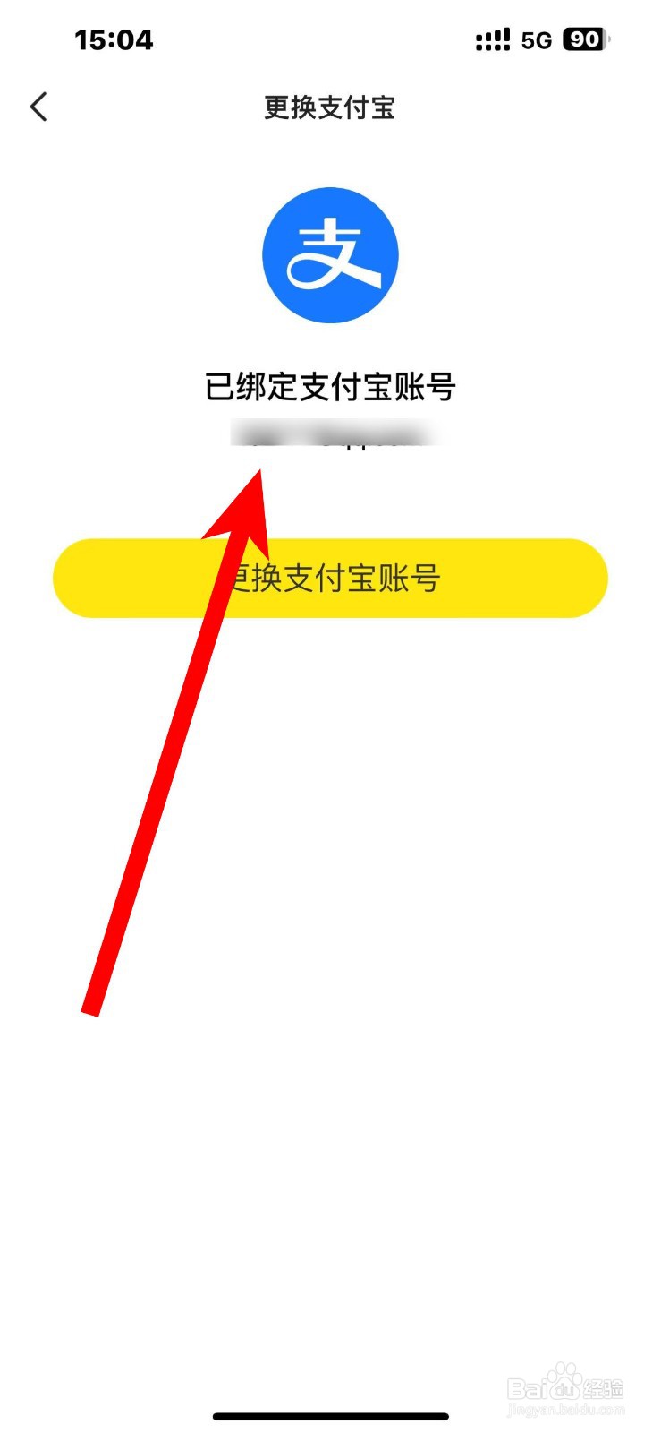 闲鱼如何查看绑定的支付宝账号