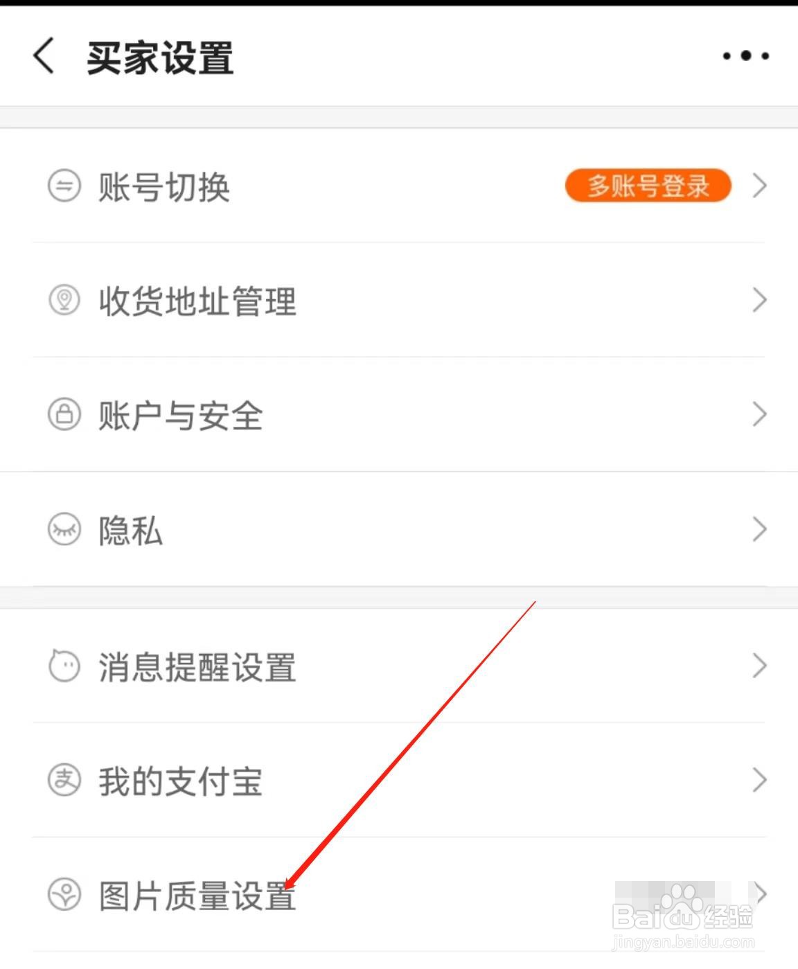 阿里巴巴APP在哪里更换高清模式