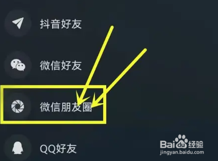 汽水音乐歌曲怎么分享到微信朋友圈