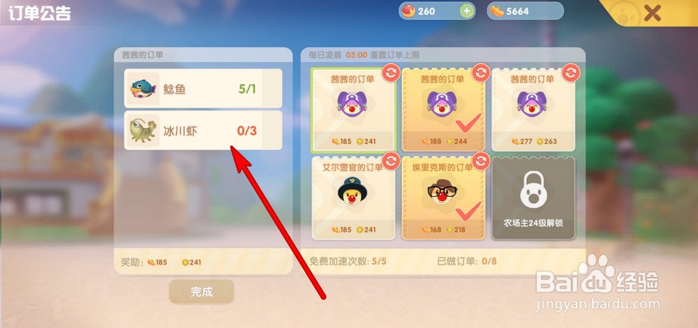 摩尔庄园手游怎么完成订单