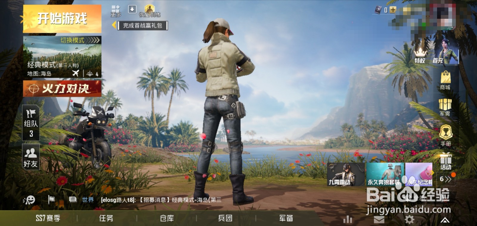 和平精英怎么修改名字