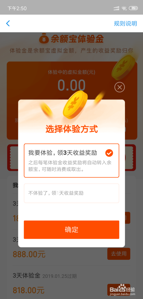 支付宝余额宝中的体验金怎么使用