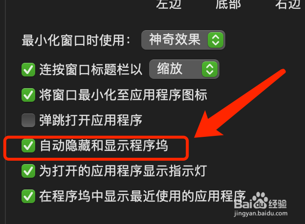 MacOS如何自动隐藏程序坞