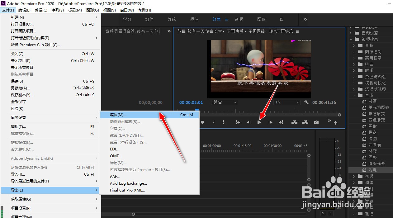 如何给视频制作闪电的炫酷特效