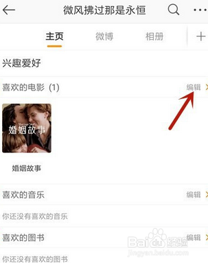 微博如何关闭兴趣爱好