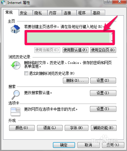 360浏览器怎么设置自己想要的网页作为主页