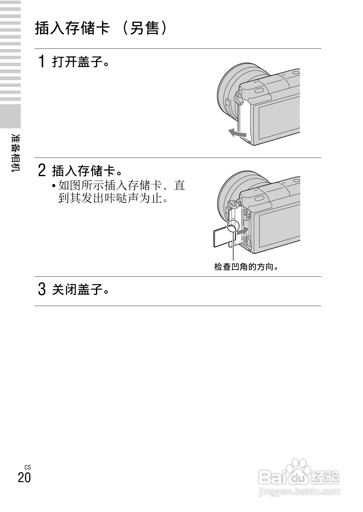 SONY索尼NEX-3N数码相机说明书:[2]