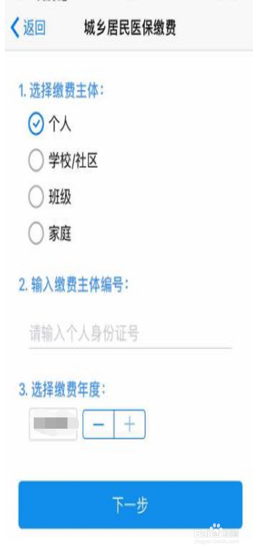 徐州人社怎么交医保