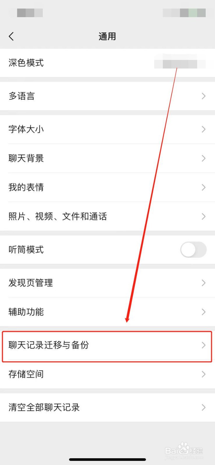微信聊天记录怎么样迁移到新手机