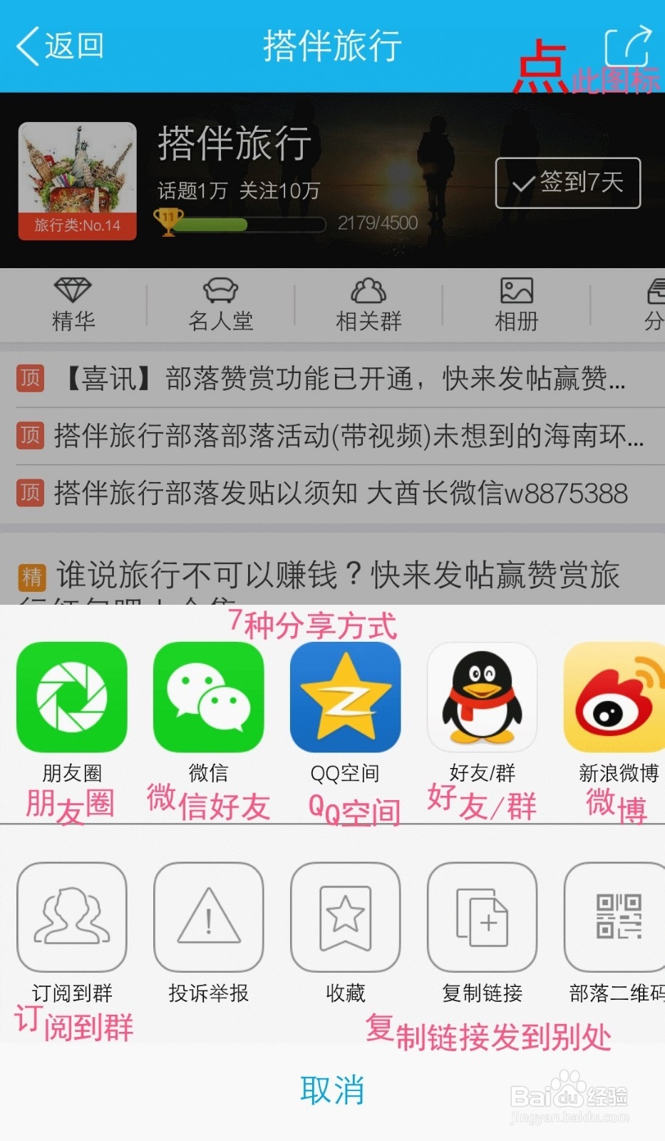 腾讯搭伴旅行部落开通打赏功能，从此告别穷游