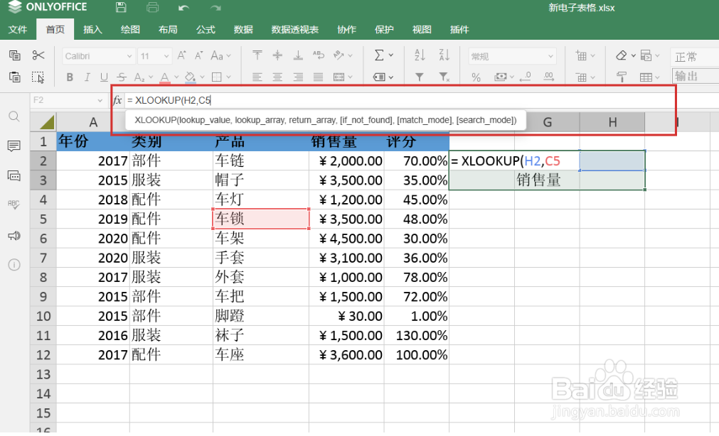如何在 Excel 中使用 XLOOKUP