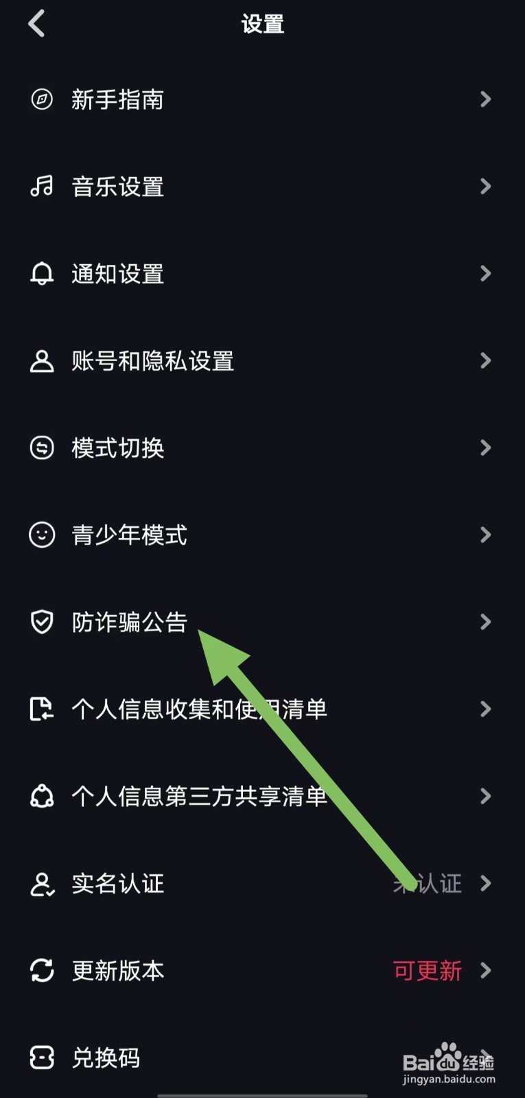 妙时如何查看防诈骗公告?