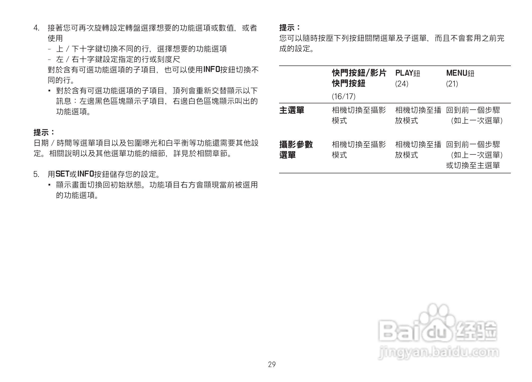 LEICA M数码相机说明书:[4]