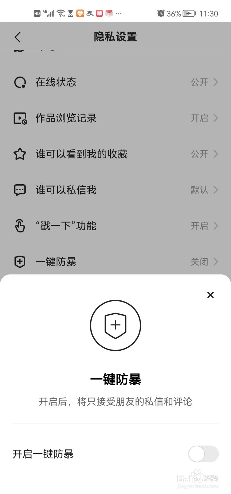 极速版快手如何开启一键防暴